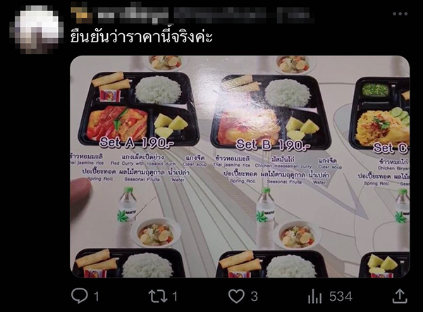อาหารแพง