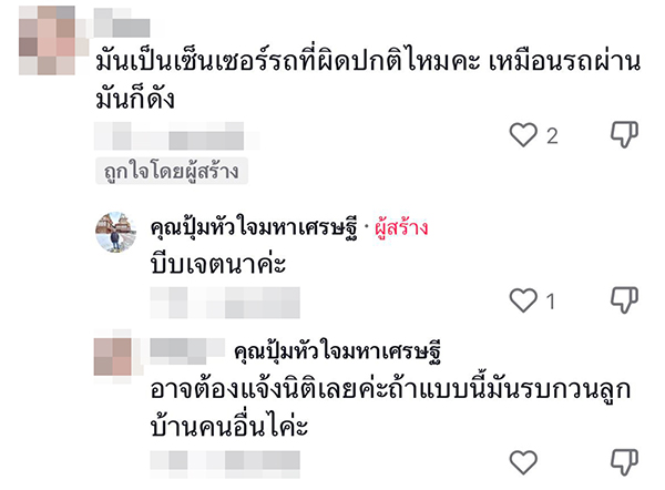 ข้างบ้านบีบแตรทุกวัน..ทำเพื่อ !?