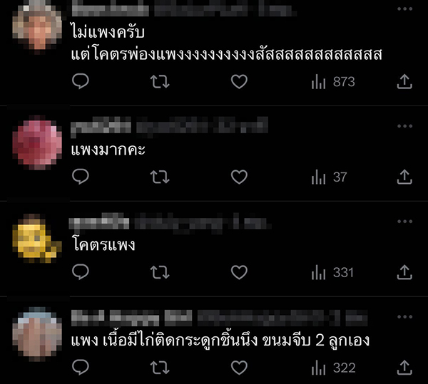 อาหารแพง