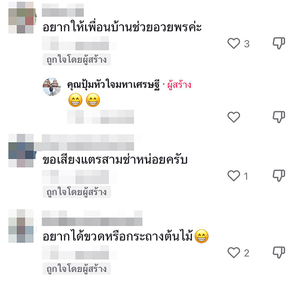ข้างบ้านบีบแตรทุกวัน..ทำเพื่อ !?