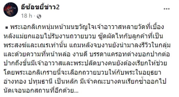  แฉพระเอกลิเกสุดหล่อ 