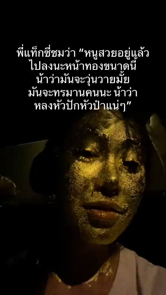 นะหน้าทอง 