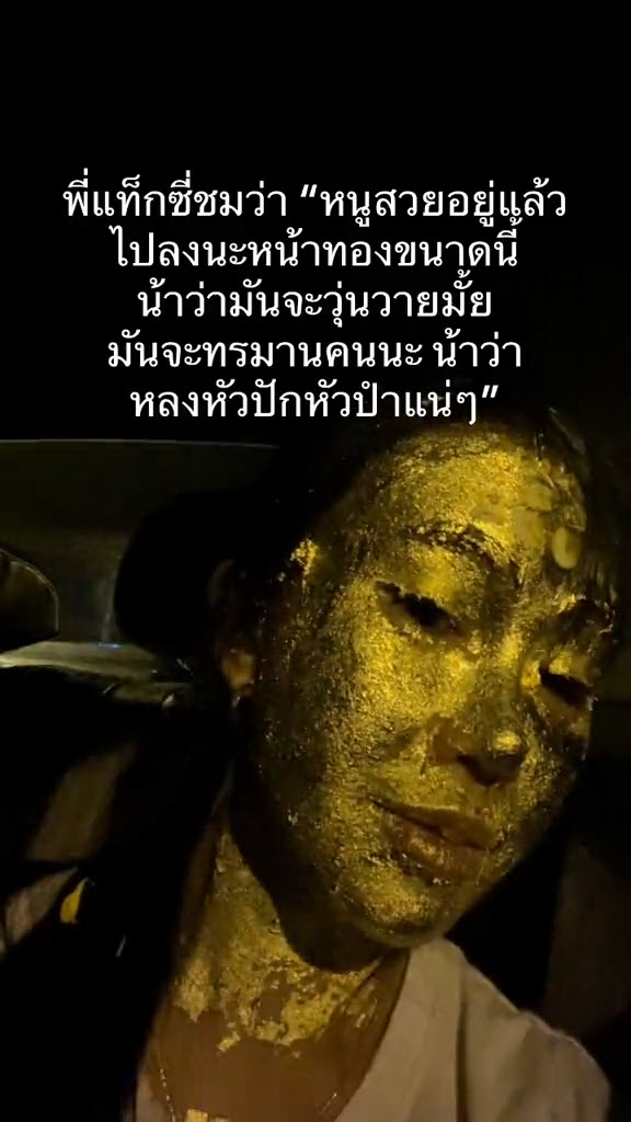 นะหน้าทอง 