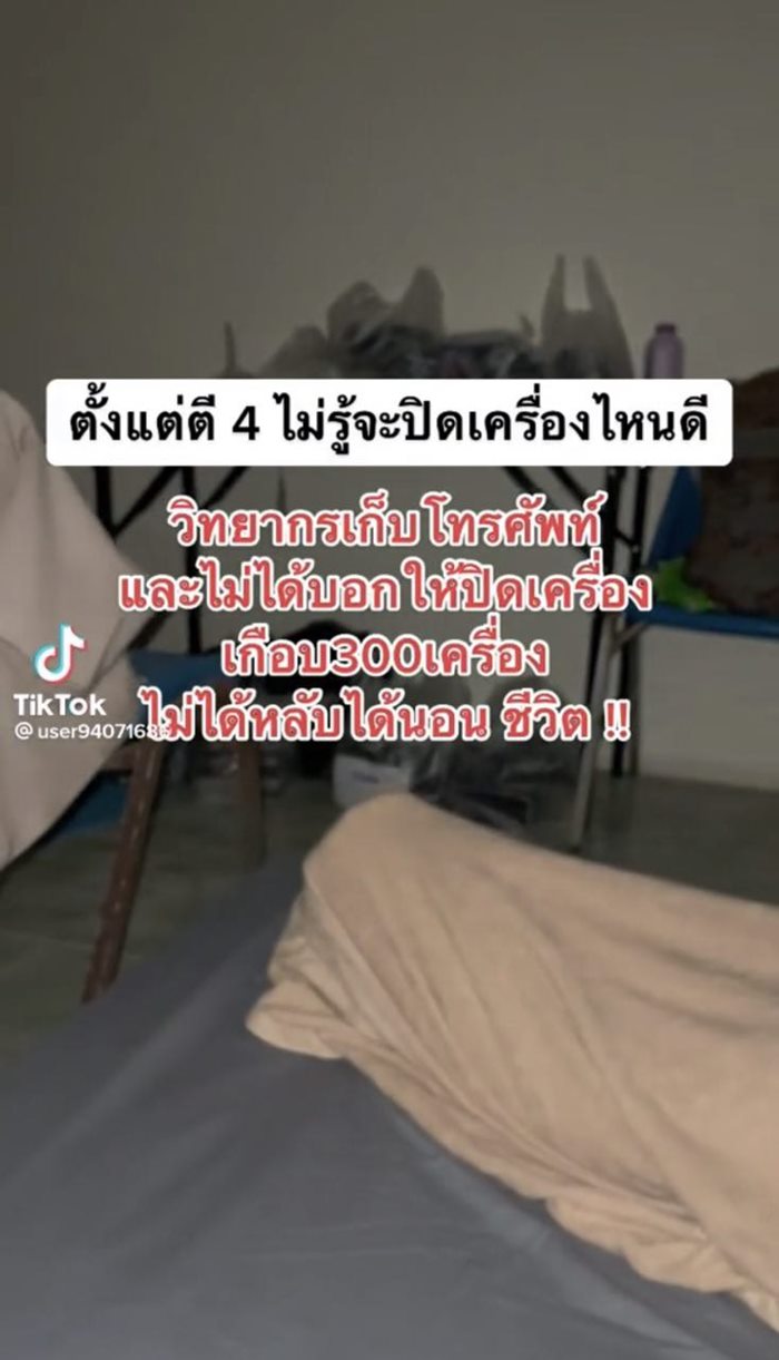 วิถีครูนอนเฝ้าโทรศัพท์มือถือ 