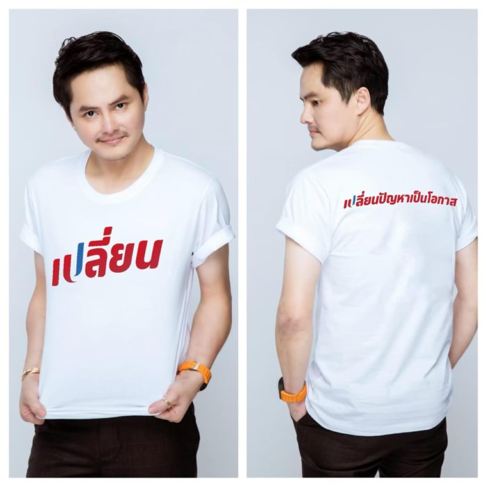 นอท กองสลากพลัส  