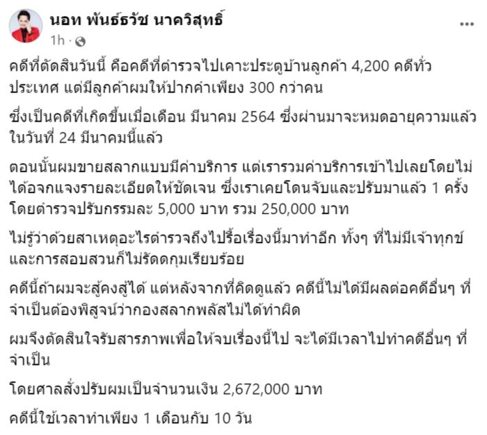 นอท กองสลากพลัส  