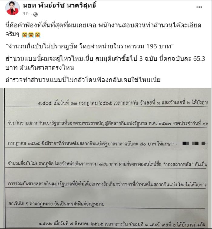 นอท กองสลากพลัส  