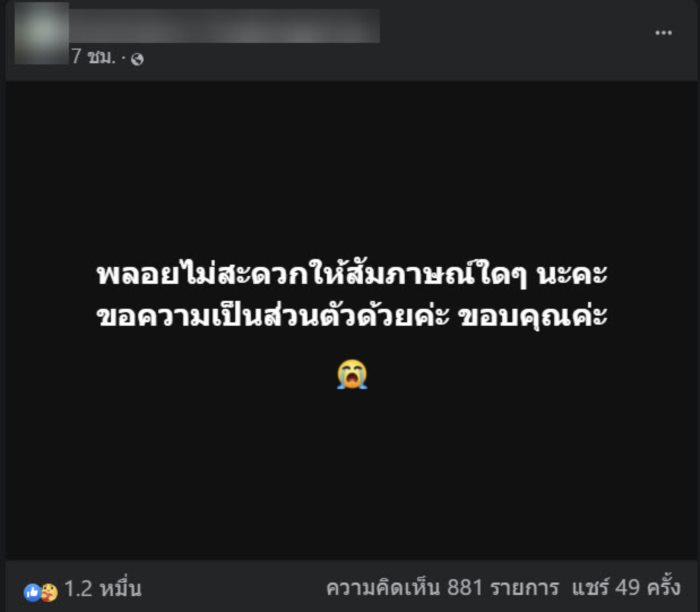 ดราม่าหัวหน้าไม่ให้ลา 