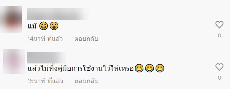 ลูกเป็นห่วง 