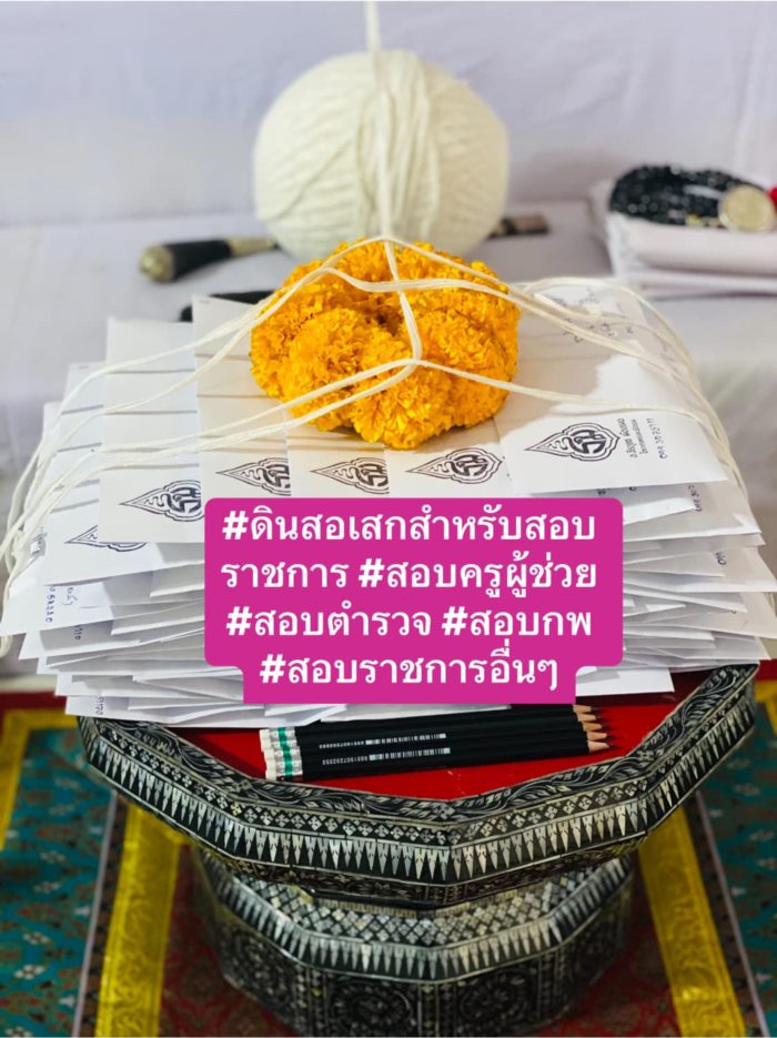 ดินสอปลุกเสก