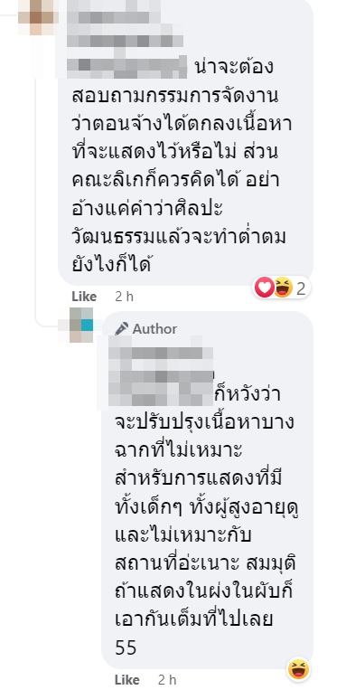 ลิเกเล่นเสียว