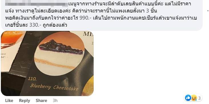 ลูกค้าโวย