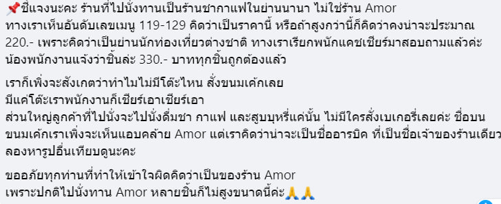 ลูกค้าโวย