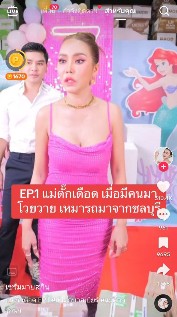 แม่ตั๊กเปิดโรงทาน 
