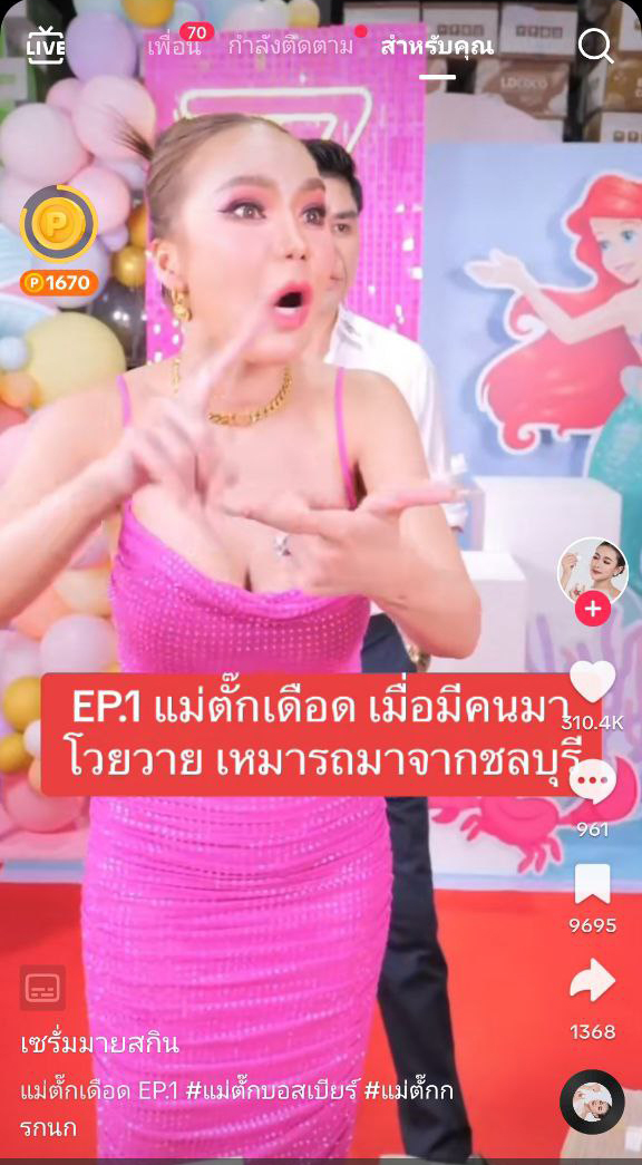 แม่ตั๊กเปิดโรงทาน 