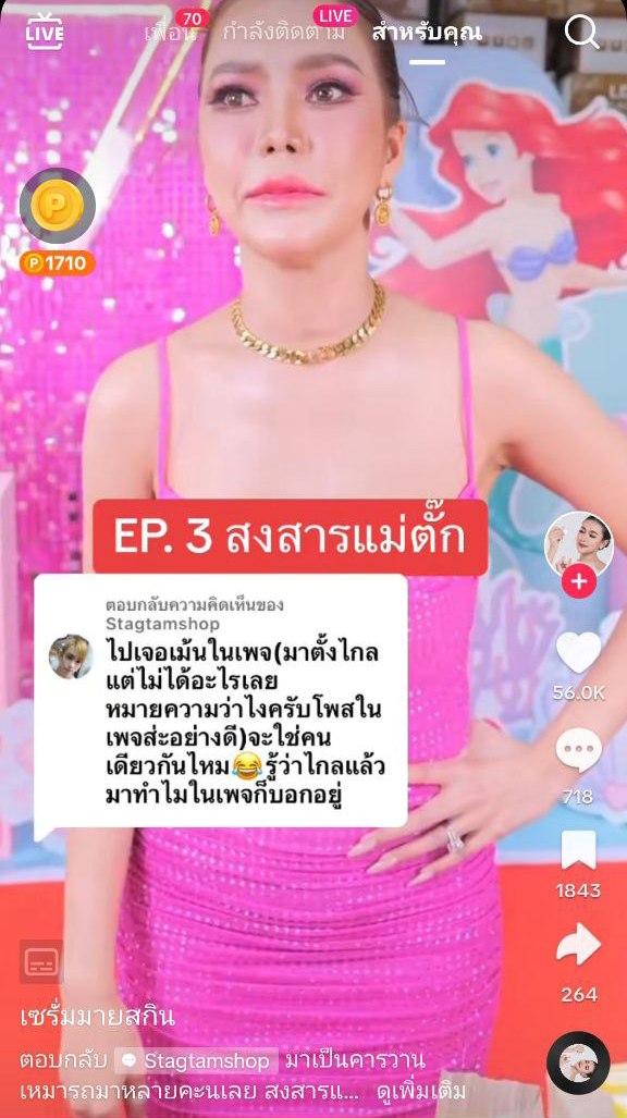 แม่ตั๊กเปิดโรงทาน 