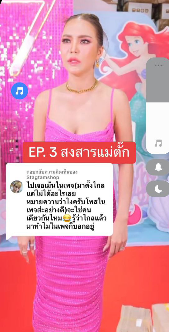 แม่ตั๊กเปิดโรงทาน 