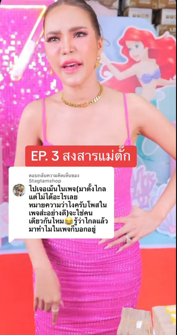 แม่ตั๊กเปิดโรงทาน 