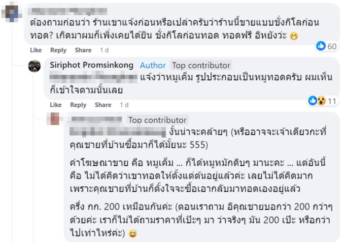 หมูสามชั้นทอด