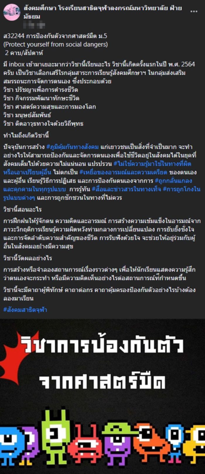  วิชาป้องกันตัวจากศาสตร์มืด