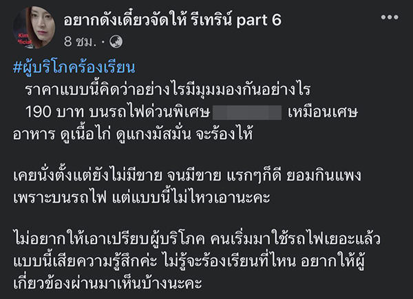 อาหารแพง