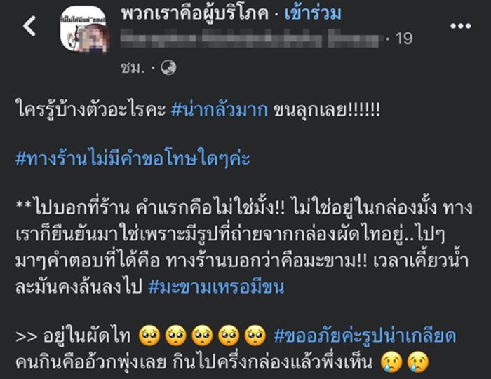 สิ่งแปลกปลอมในอาหาร