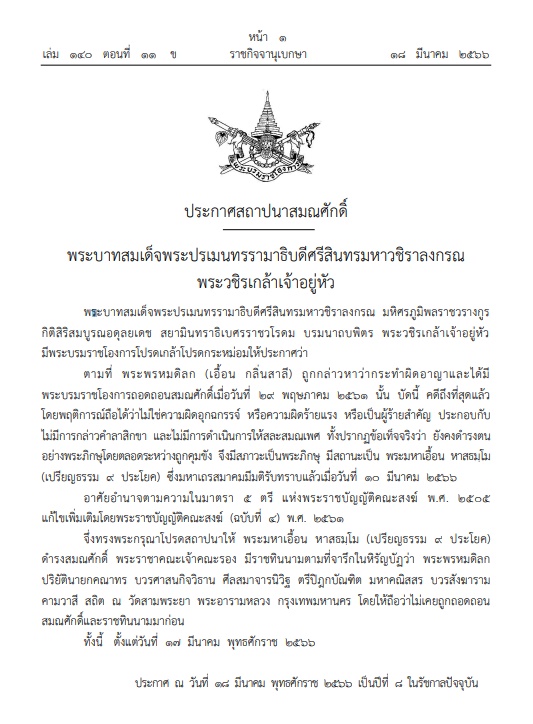 คืนสมณศักดิ์ พระพรหมดิลก