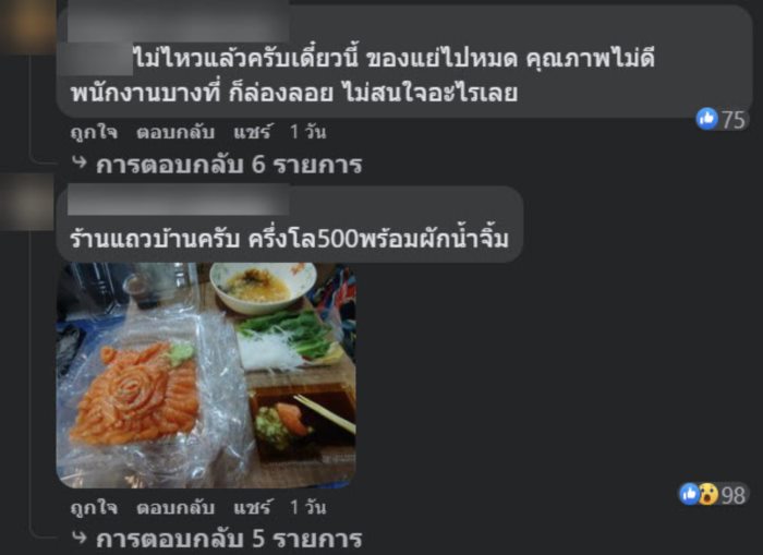 ซาชิมิ ร้านบุฟเฟต์