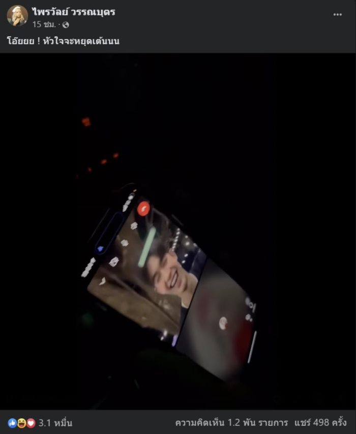 แพรรี่ ไพรวัลย์