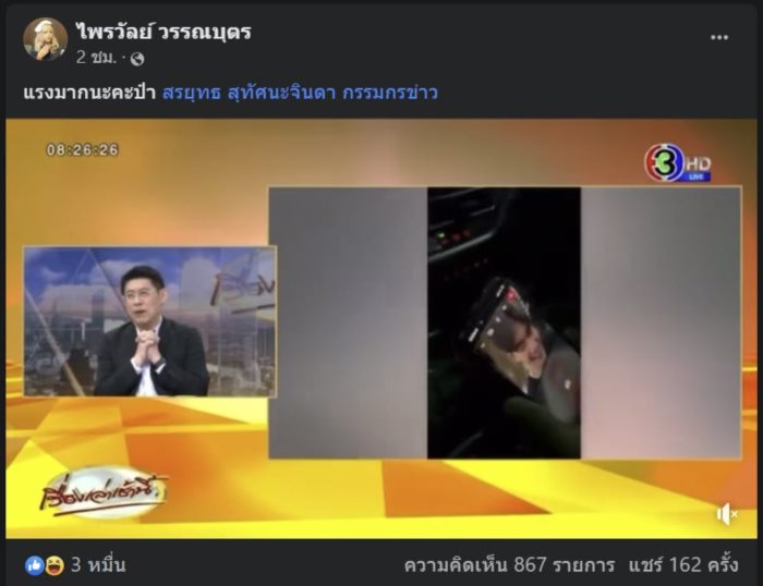 แพรรี่ ไพรวัลย์