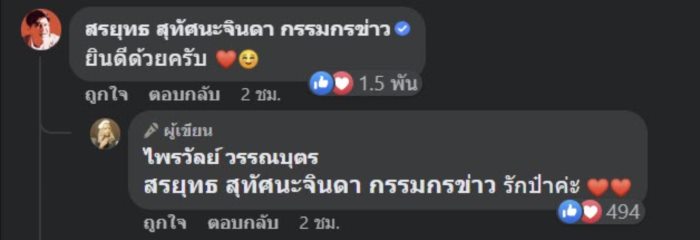 แพรรี่ ไพรวัลย์