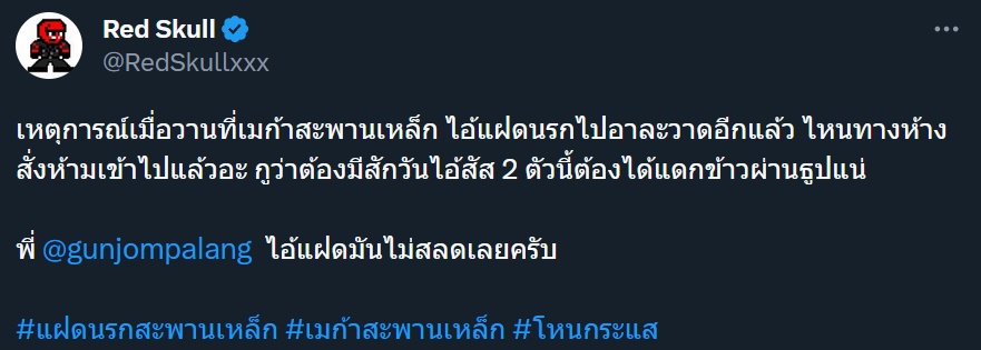 แฝดสะพานเหล็ก