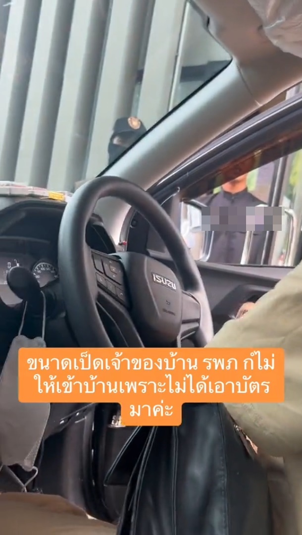 ด่า รปภ.