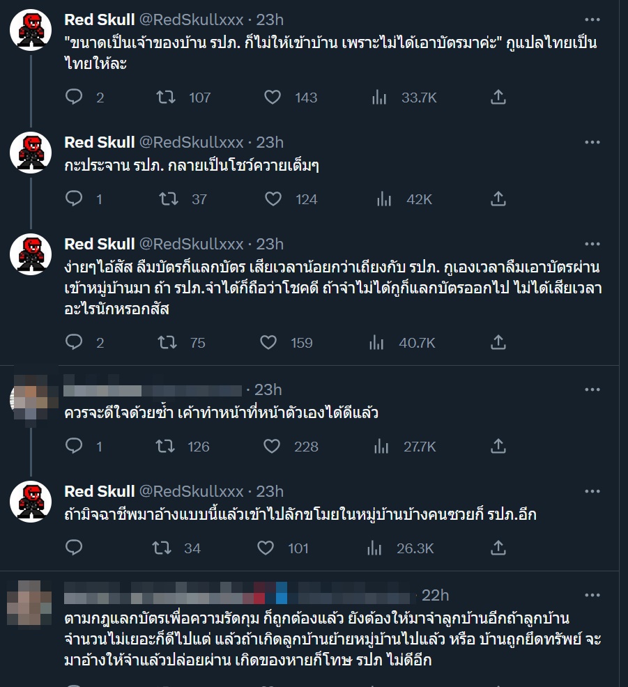 ด่า รปภ.