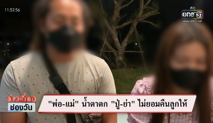  แย่งเด็ก