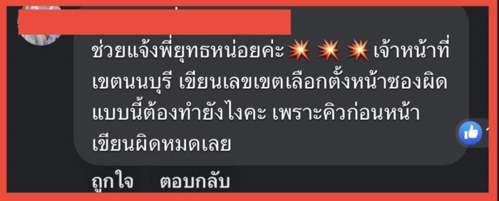 ทุจริตเลือกตั้ง