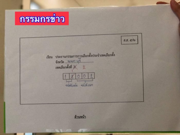 ทุจริตเลือกตั้ง