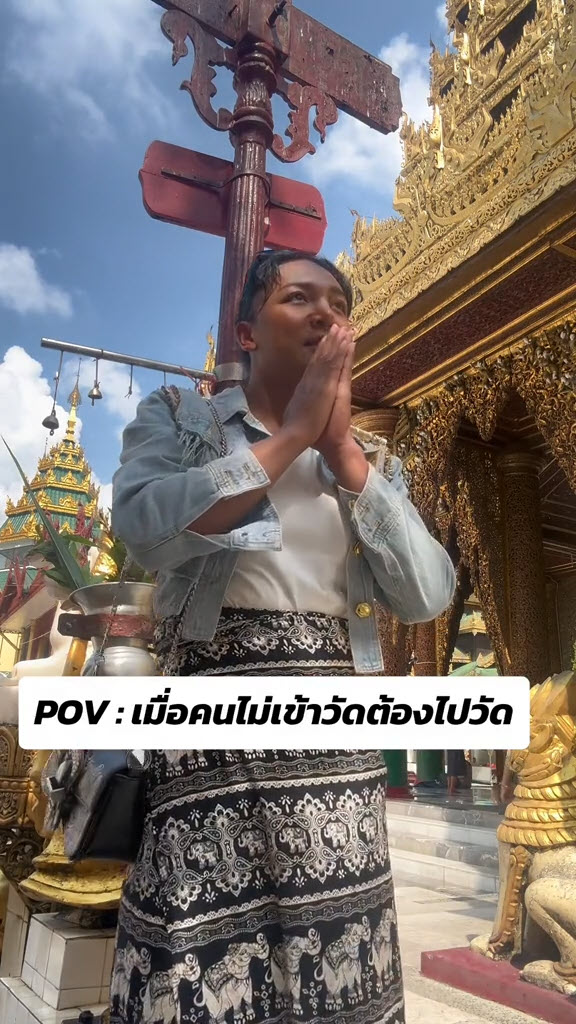 ไวรัล TikTok 