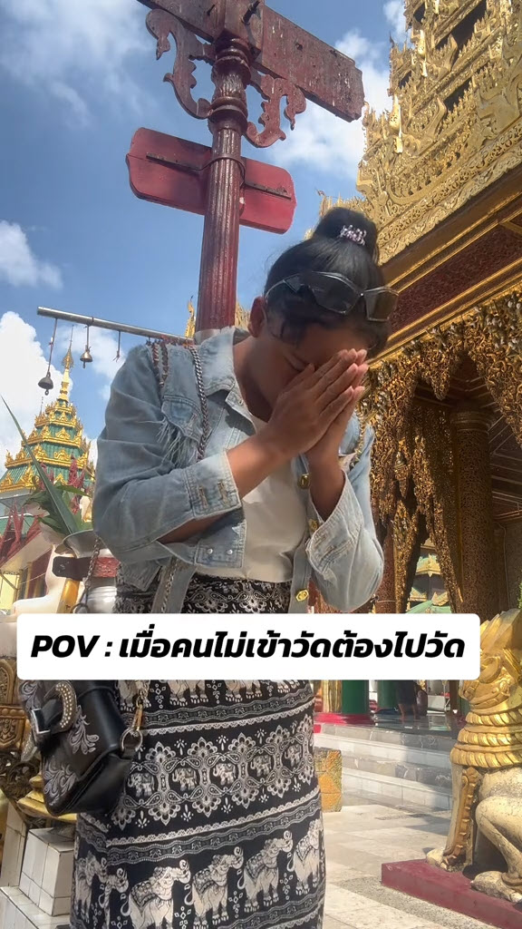 ไวรัล TikTok 