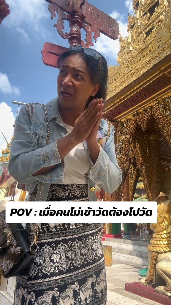 ไวรัล TikTok 