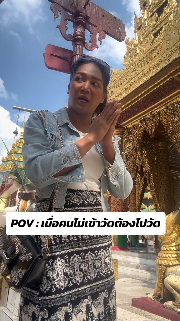 ไวรัล TikTok 