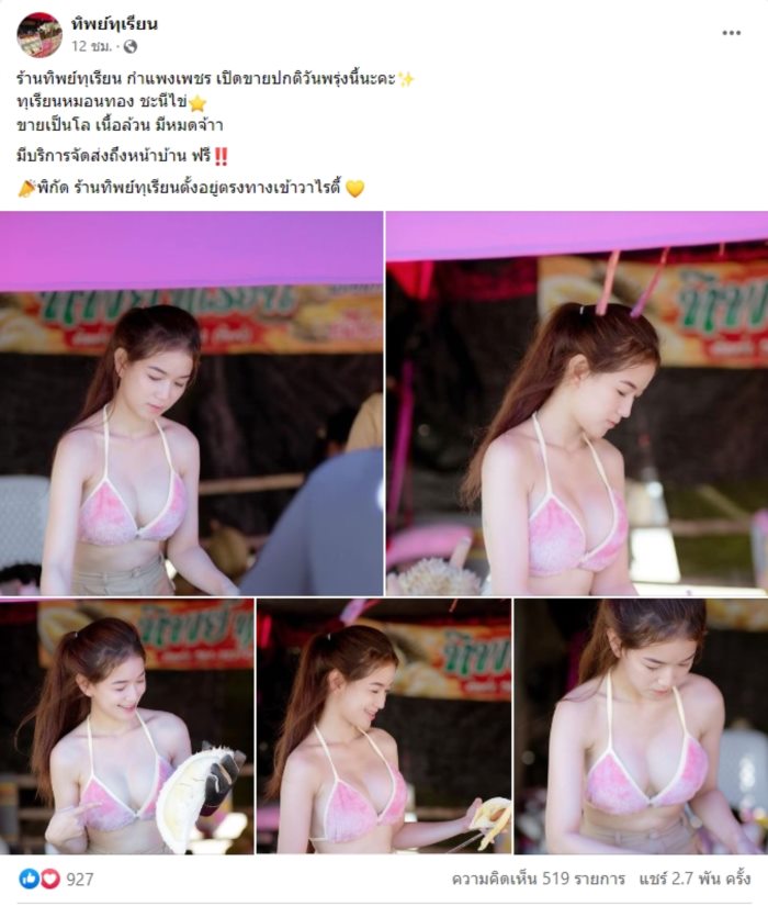  แม่ค้าทุเรียน 