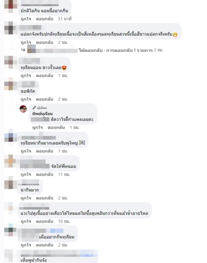  แม่ค้าทุเรียน 