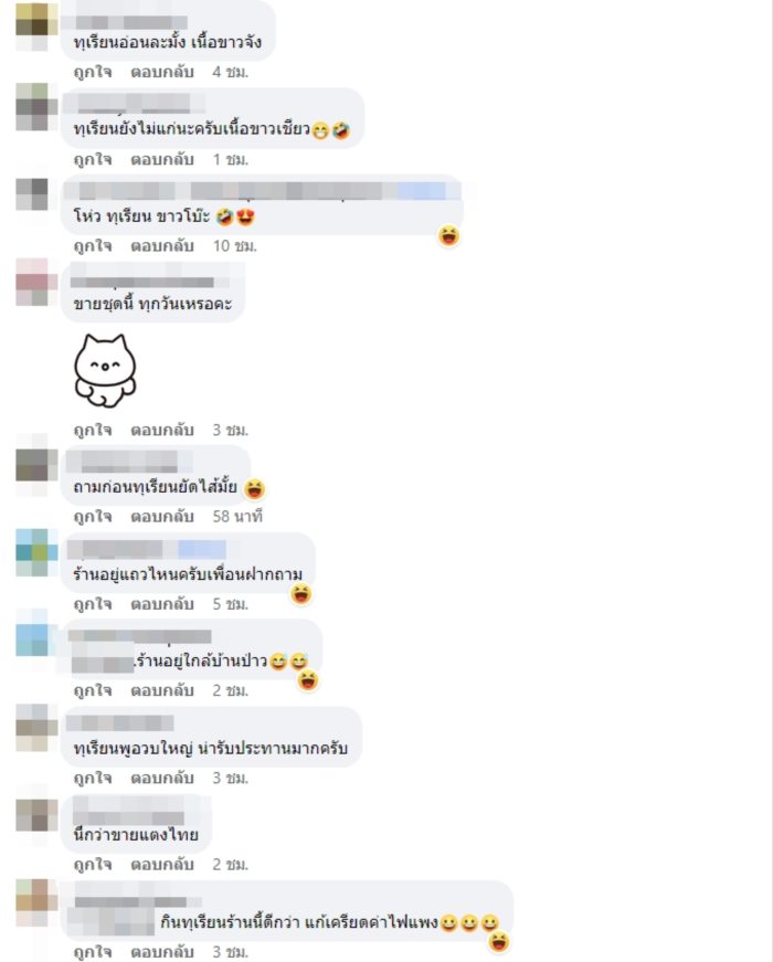  แม่ค้าทุเรียน 