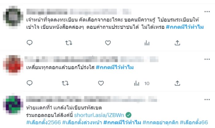 #กกตมีไว้ทําไม 