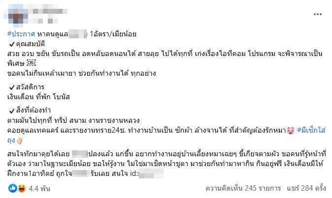  ประกาศหาเมียน้อย 