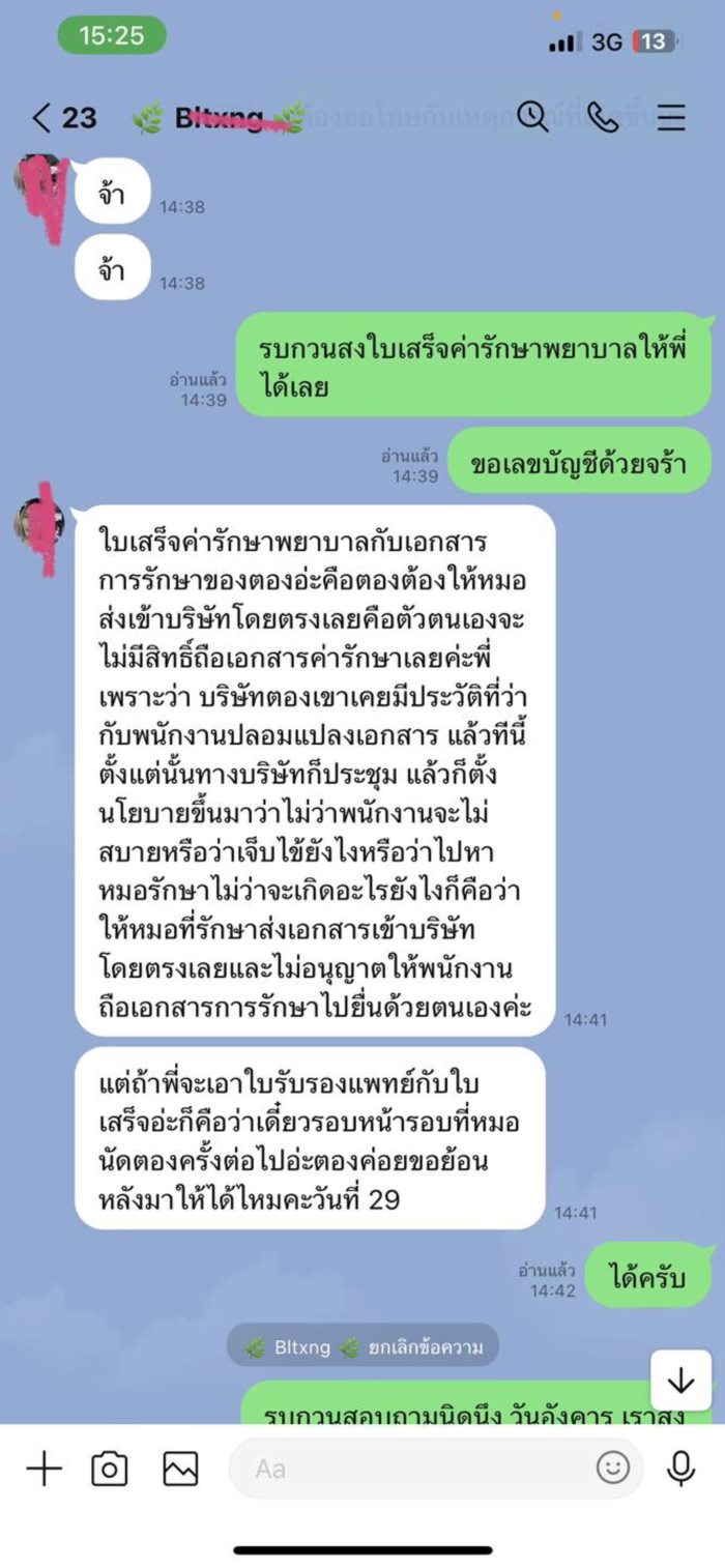 มิจฉาชีพ