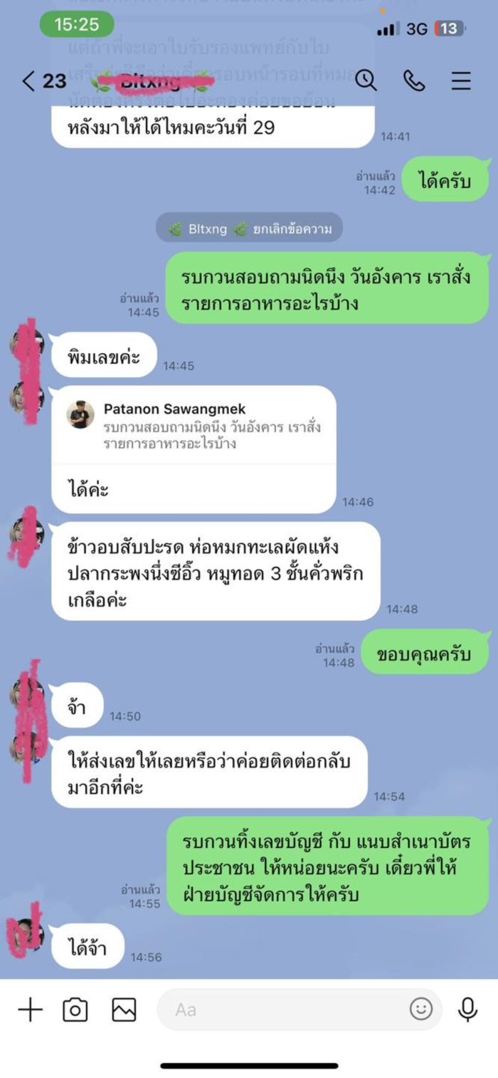 มิจฉาชีพ