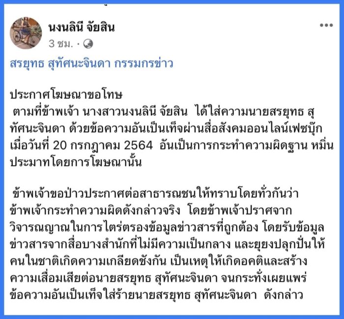 สรยุทธ สุทัศนะจินดา 