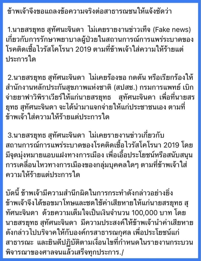 สรยุทธ สุทัศนะจินดา 